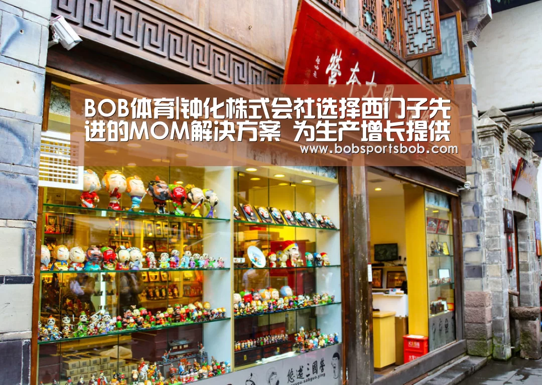 BOB体育|钟化株式会社选择西门子先进的MOM解决方案 为生产增长提供支持(图3) BOB体育|钟化株式会社选择西门子先进的MOM解决方案 为生产增长提供支持(图3)