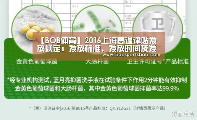 【BOB体育】2016上海高温津贴发放规定：发放标准、发放时间及发放条件(图3)