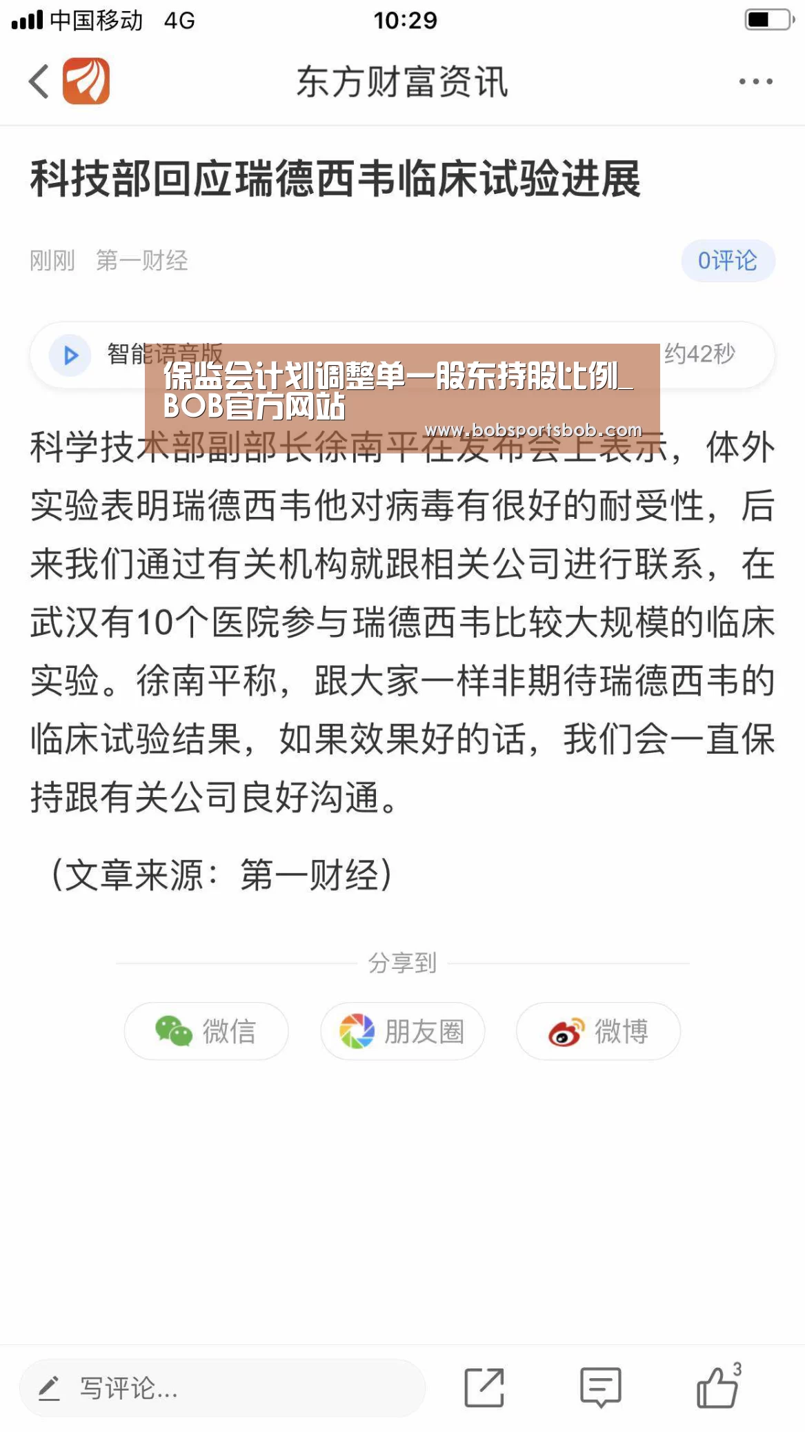 保监会计划调整单一股东持股比例_BOB官方网站(图1) BOB体育