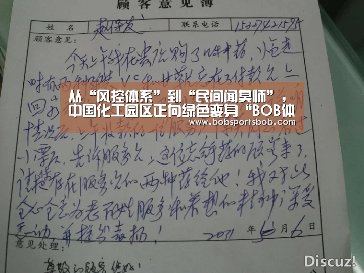 从“风控体系”到“民间闻臭师”,中国化工园区正向绿色变身“BOB体育”(图1) BOB体育