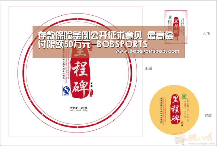 存款保险条例公开征求意见 最高偿付限额50万元-BOBSPORTS(图1) BOB体育平台