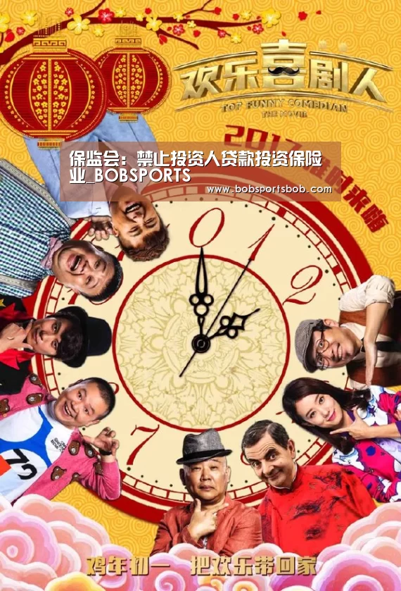 保监会:禁止投资人贷款投资保险业_BOBSPORTS(图1) BOB官方网站