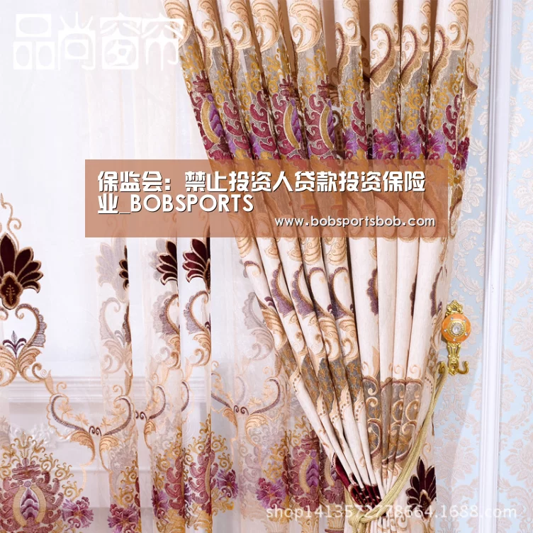 保监会:禁止投资人贷款投资保险业_BOBSPORTS(图3) BOB体育