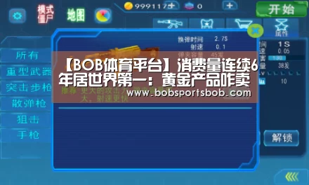 【BOB体育平台】消费量连续6年居世界第一:黄金产品咋卖得这么俏(图2) 【BOB体育平台】消费量连续6年居世界第一:黄金产品咋卖得这么俏(图2)